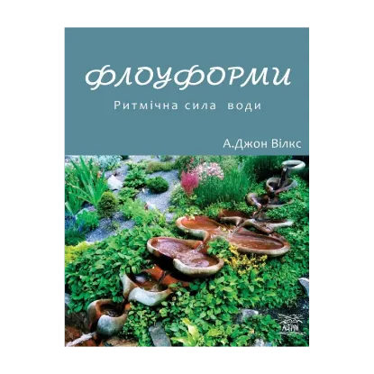 Зображення Флоуформи. Ритмічна сила води