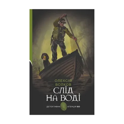 Зображення Слід на воді