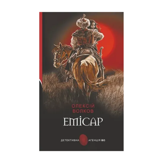 Зображення Емісар