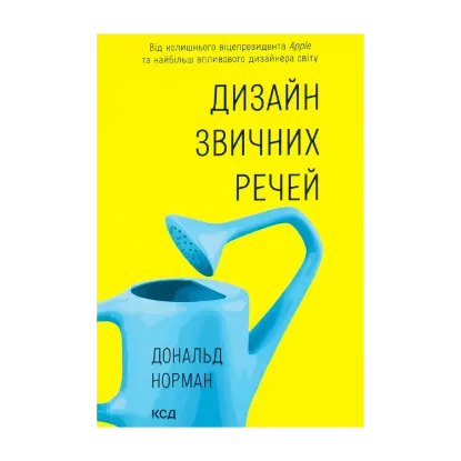 Зображення Дизайн звичних речей