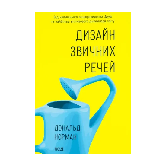 Зображення Дизайн звичних речей