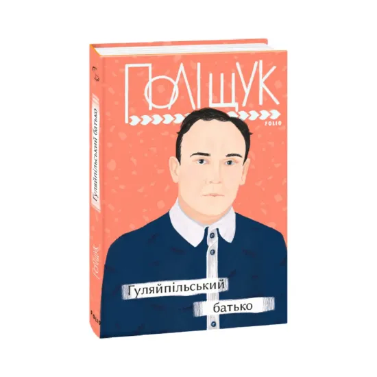 Зображення Гуляйпільський батько