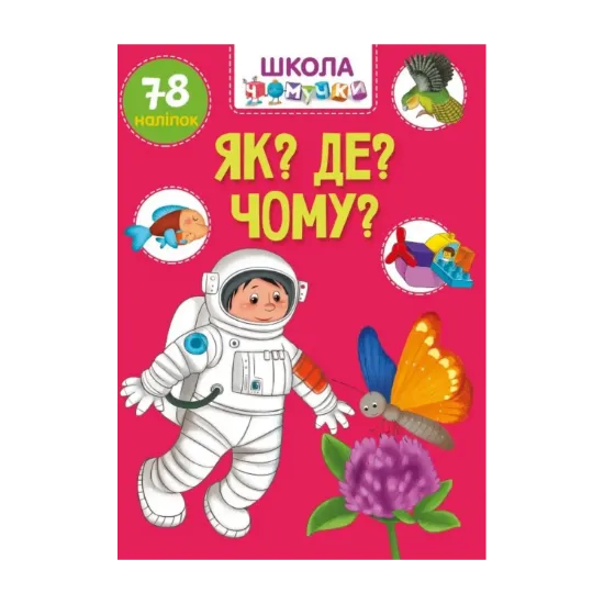 Зображення Як? Де? Чому?