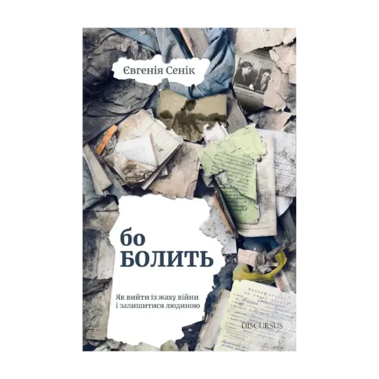 Зображення Бо болить