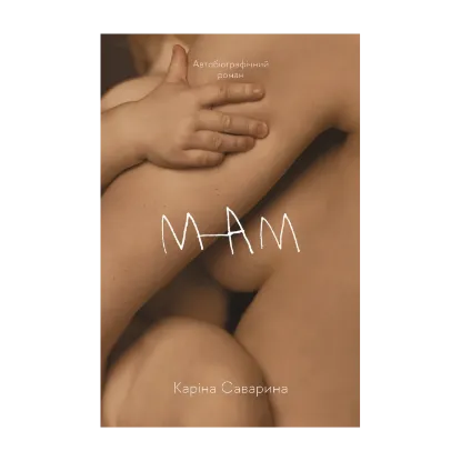 Зображення Мам