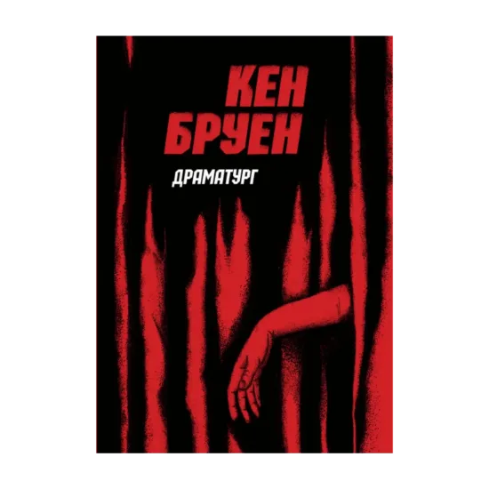 Зображення Джек Тейлор. Книга 4. Драматург