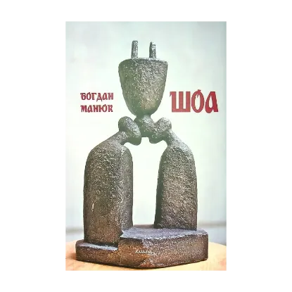 Зображення ШОА