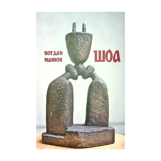 Зображення ШОА