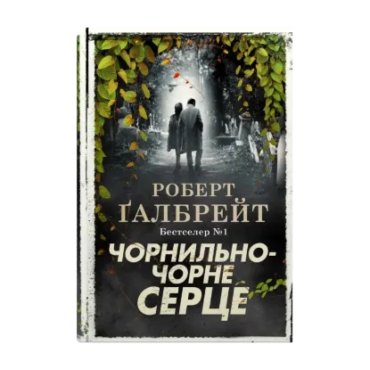 Зображення Чорнильно-чорне серце