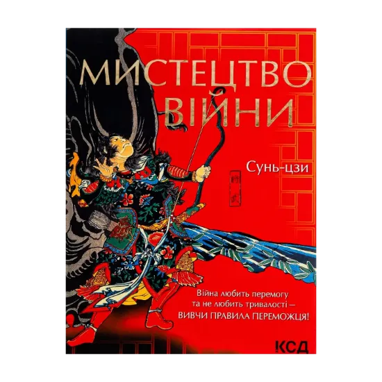 Зображення Мистецтво війни