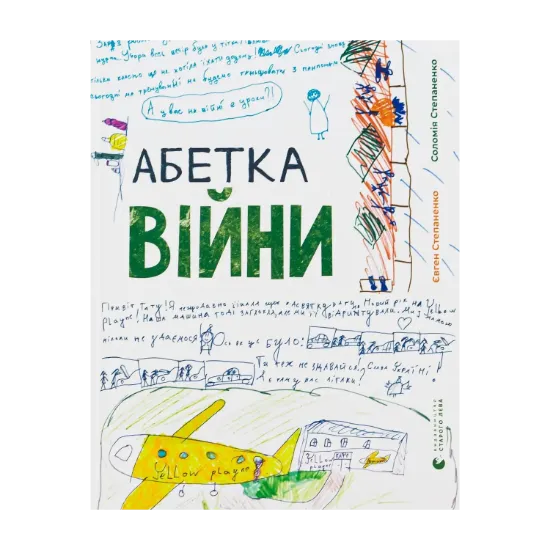 Зображення Абетка війни