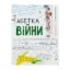 Зображення Абетка війни
