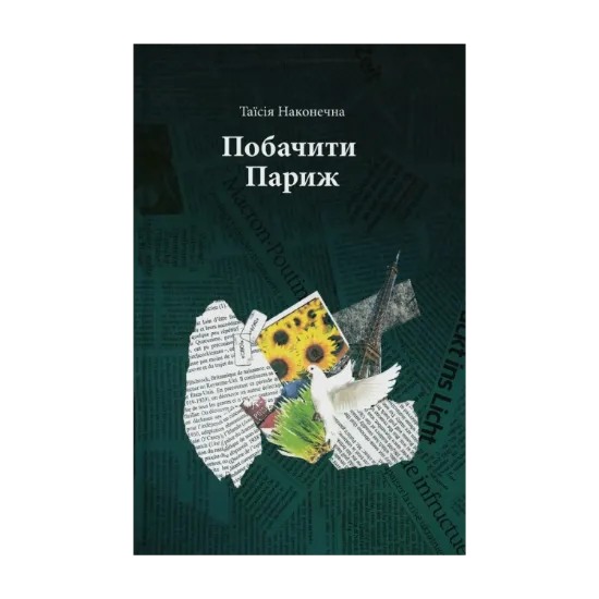 Зображення Побачити Париж