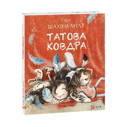 Зображення Татова ковдра