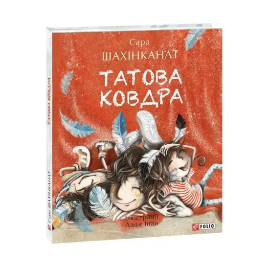 Зображення Татова ковдра