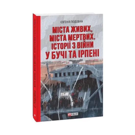Зображення Міста живих, міста мертвих. Історії з війни у Бучі та Ірпені