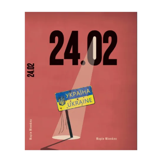 Зображення 24.02