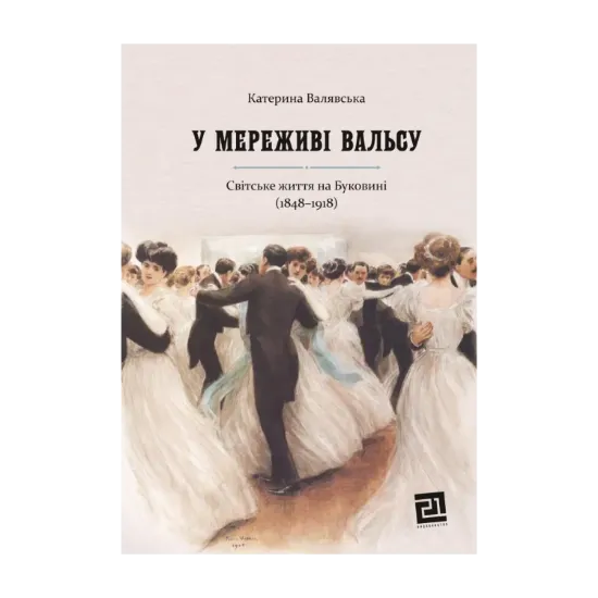 Зображення У мереживі вальсу