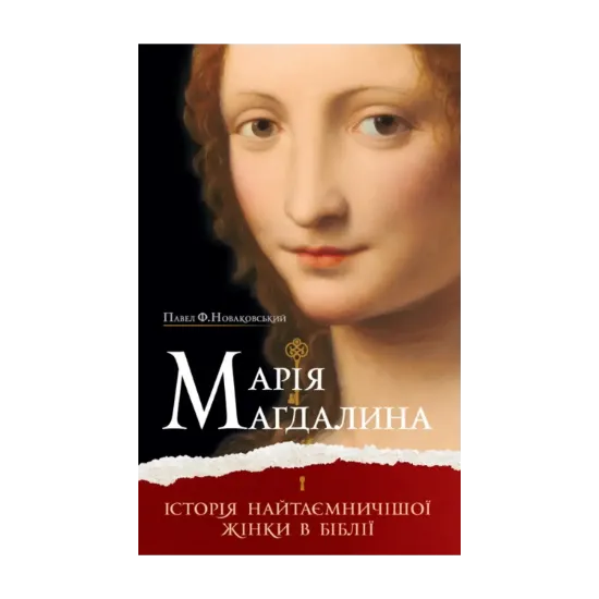 Зображення Марія Магдалина. Історія найтаємничішої жінки в Біблії