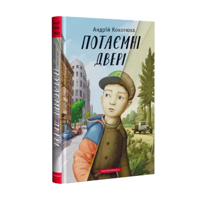 Зображення Потаємні двері