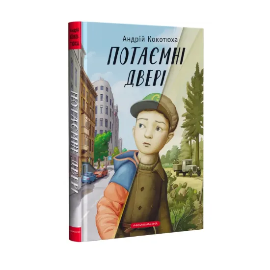 Зображення Потаємні двері