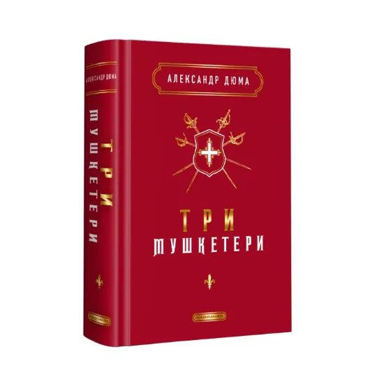 Зображення Три мушкетери