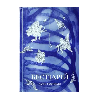 Зображення Бестіарій