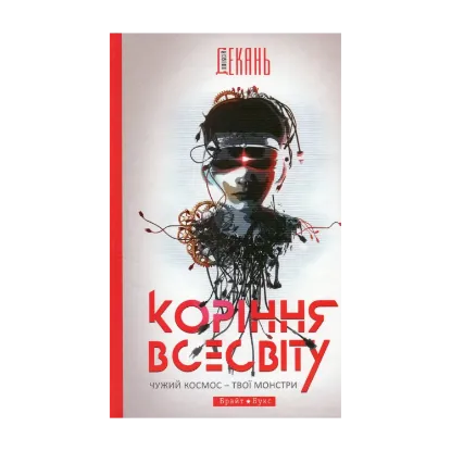 Зображення Коріння Всесвіту