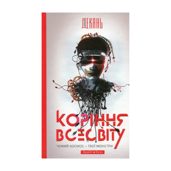 Зображення Коріння Всесвіту