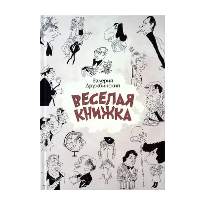 Зображення Веселая книжка