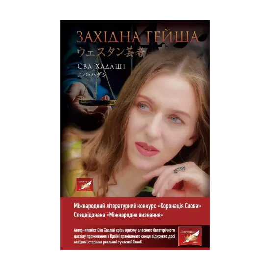 Зображення Західна Гейша