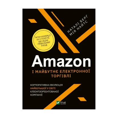 Зображення Amazon і майбутнє електронної торгівлі