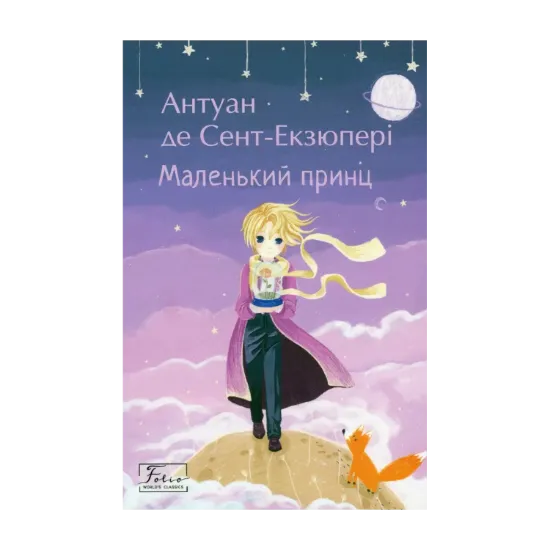 Зображення Маленький принц