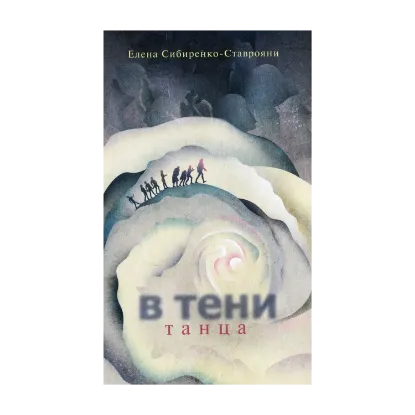 Зображення В тени танца