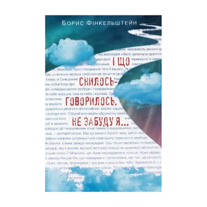 Зображення І що снилось-говорилось, не забуду я...