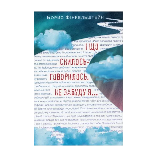 Зображення І що снилось-говорилось, не забуду я...