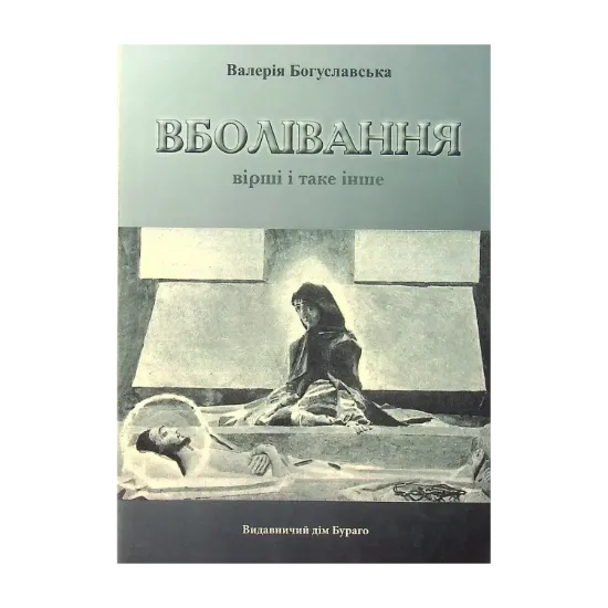 Зображення Вболівання