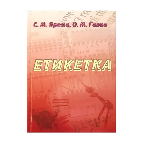 Зображення Етикетка