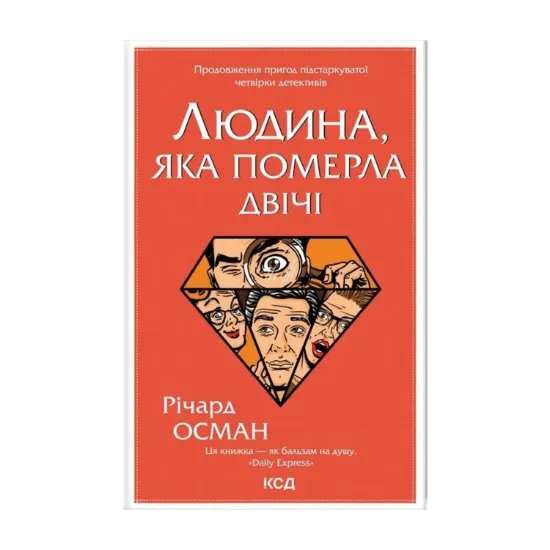 Зображення Людина, яка померла двічі