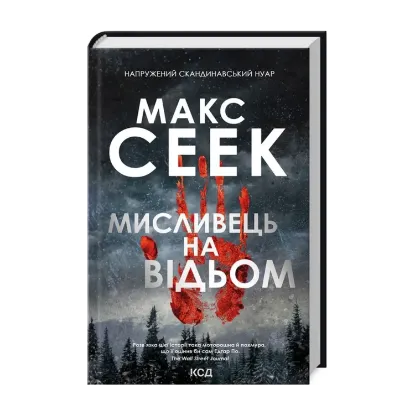 Зображення Мисливець на відьом