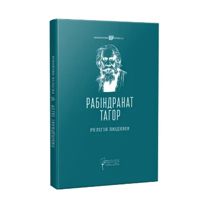 Зображення Релігія Людини: лекції Гібберта, 1930