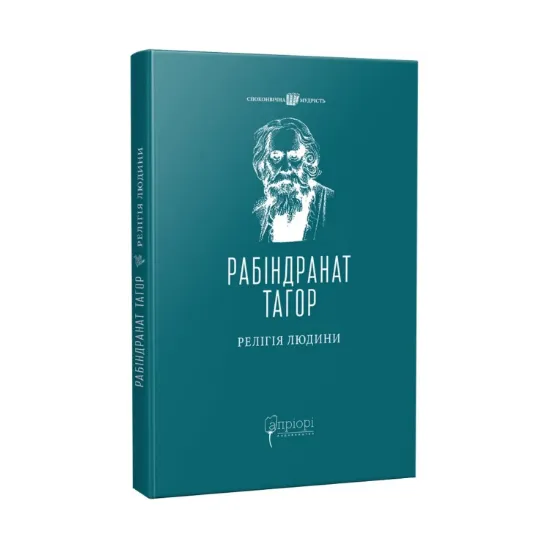 Зображення Релігія Людини: лекції Гібберта, 1930