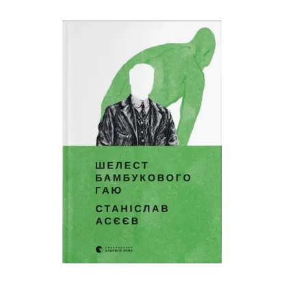 Зображення Шелест бамбукового гаю