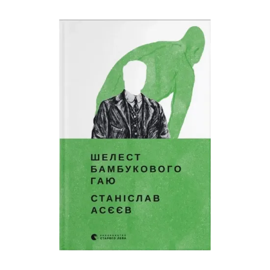 Зображення Шелест бамбукового гаю