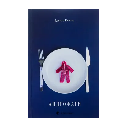 Зображення Андрофаги