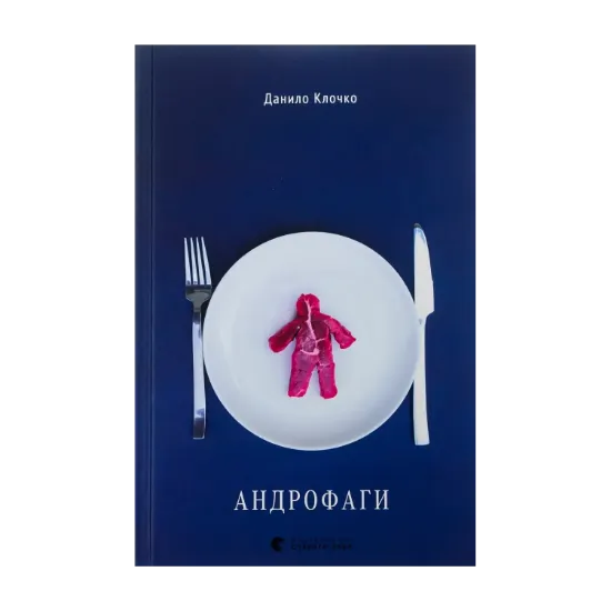 Зображення Андрофаги