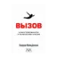 Зображення ВЫЗОВ. Конец тревожности и паническим атакам