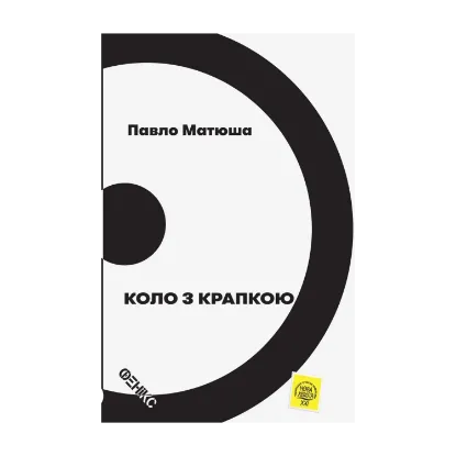 Зображення Коло з крапкою
