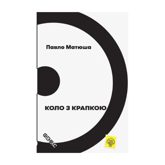 Зображення Коло з крапкою