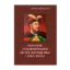 Зображення Початок гетьманування Петра Дорошенка (1665-1666)